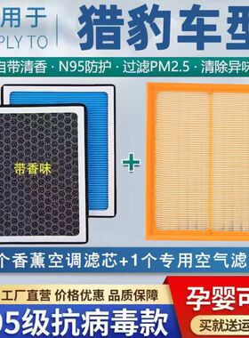 适配猎豹CS10 CS9迈图香薰空调滤芯活性炭黑金刚奇兵空气滤清器格