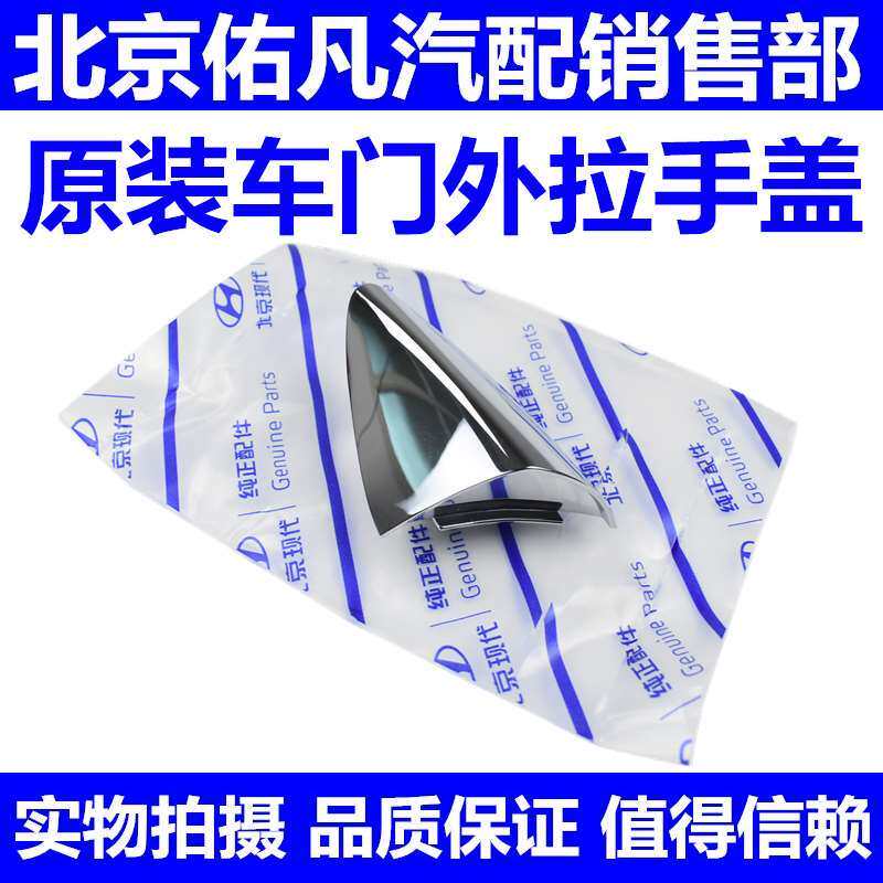 适配现代IX35朗动名图IX45领动前后车门外拉手盖锁眼钥匙孔盖子