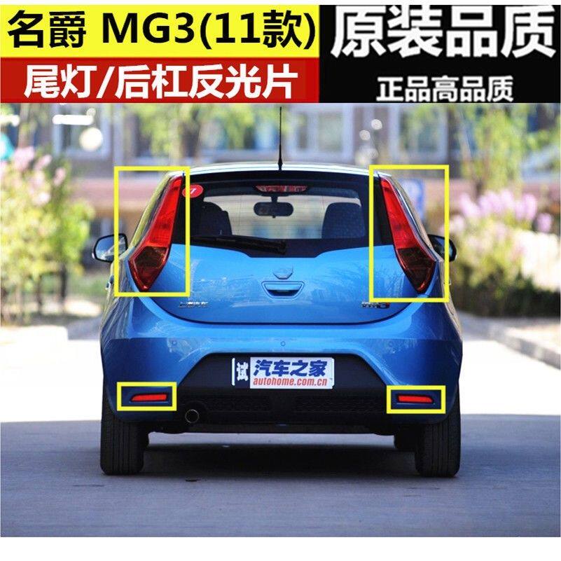适用于11-16款新名爵3尾灯总成MG3后尾灯名爵3MG3尾灯名爵后灯