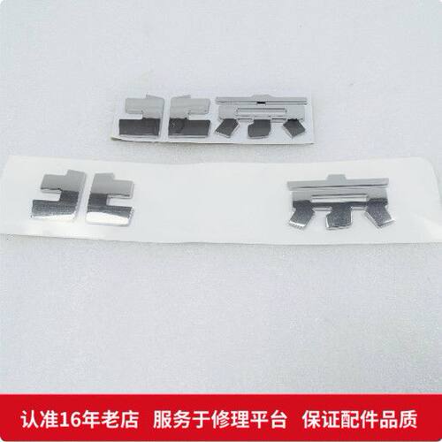 北京汽车BJ2034L86标前
