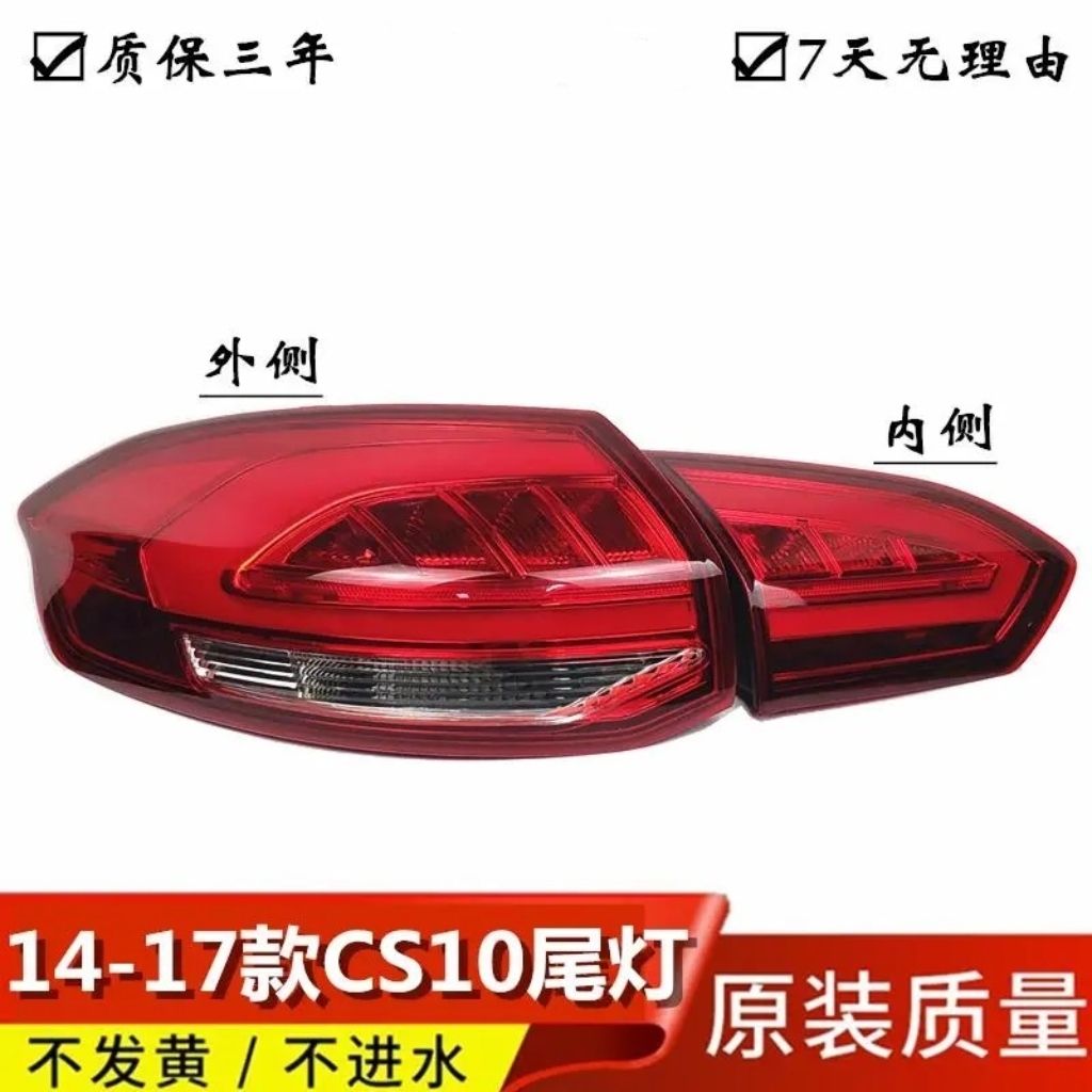 适用于猎豹CS10尾灯后总