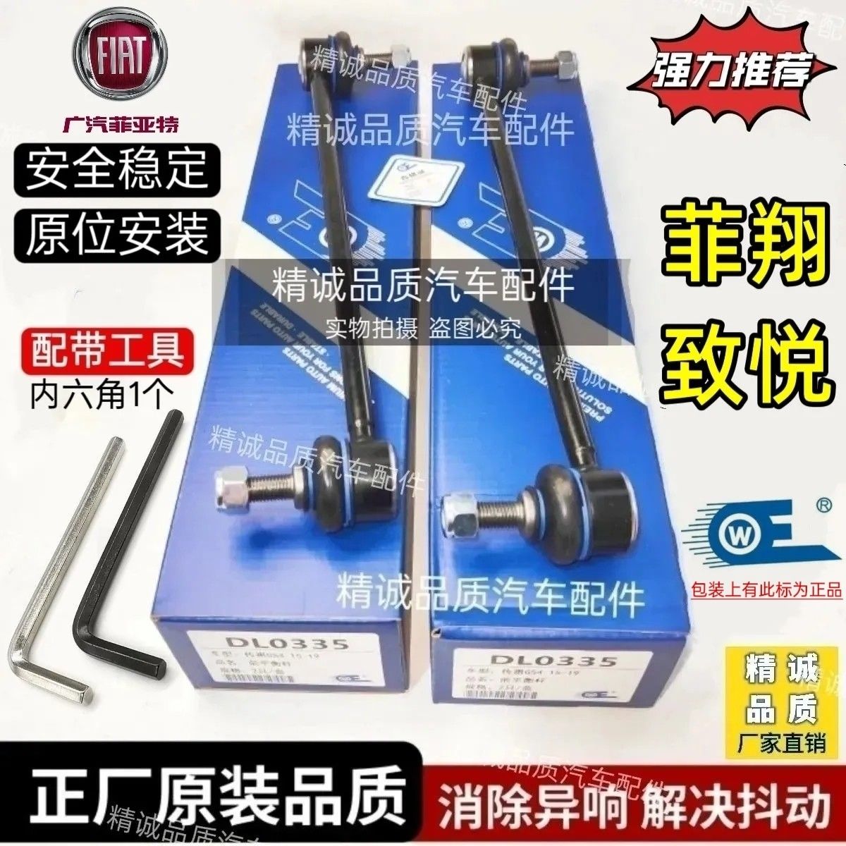 广汽菲亚特菲翔致悦前平