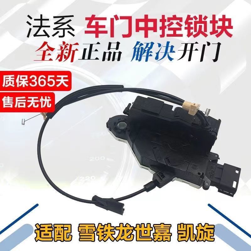 适配东风雪铁龙凯旋世嘉