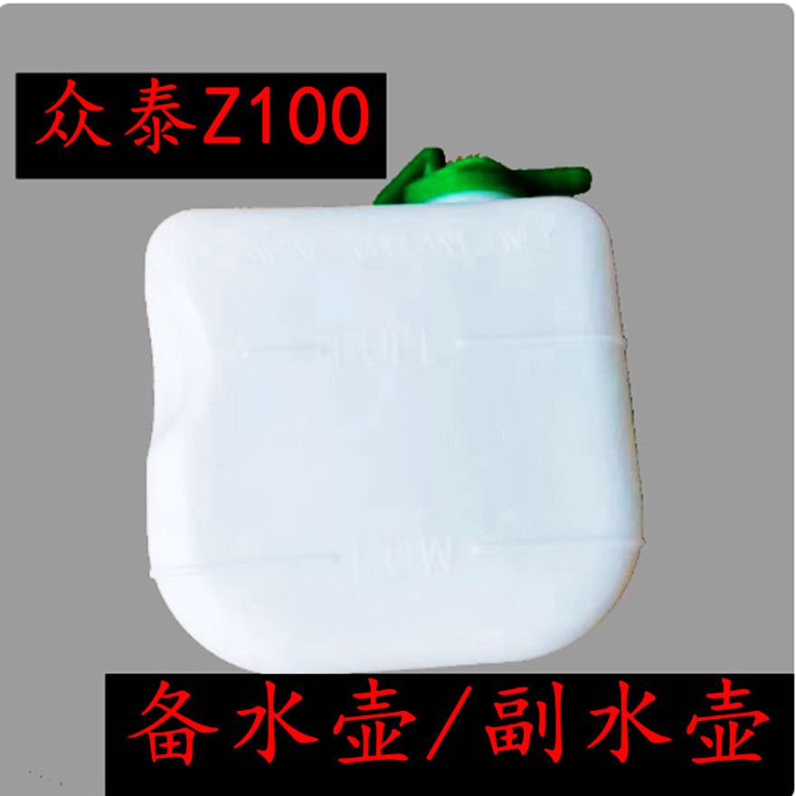 众泰Z1云备水壶副箱防冻