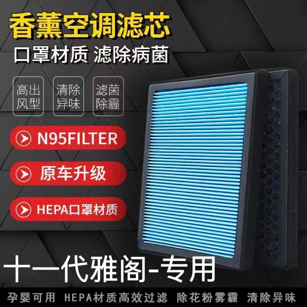 适配十一代雅阁香薰空调