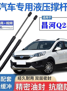 适用于昌河Q25后备箱液压支撑杆后背尾门伸缩助力顶杆气弹簧支架