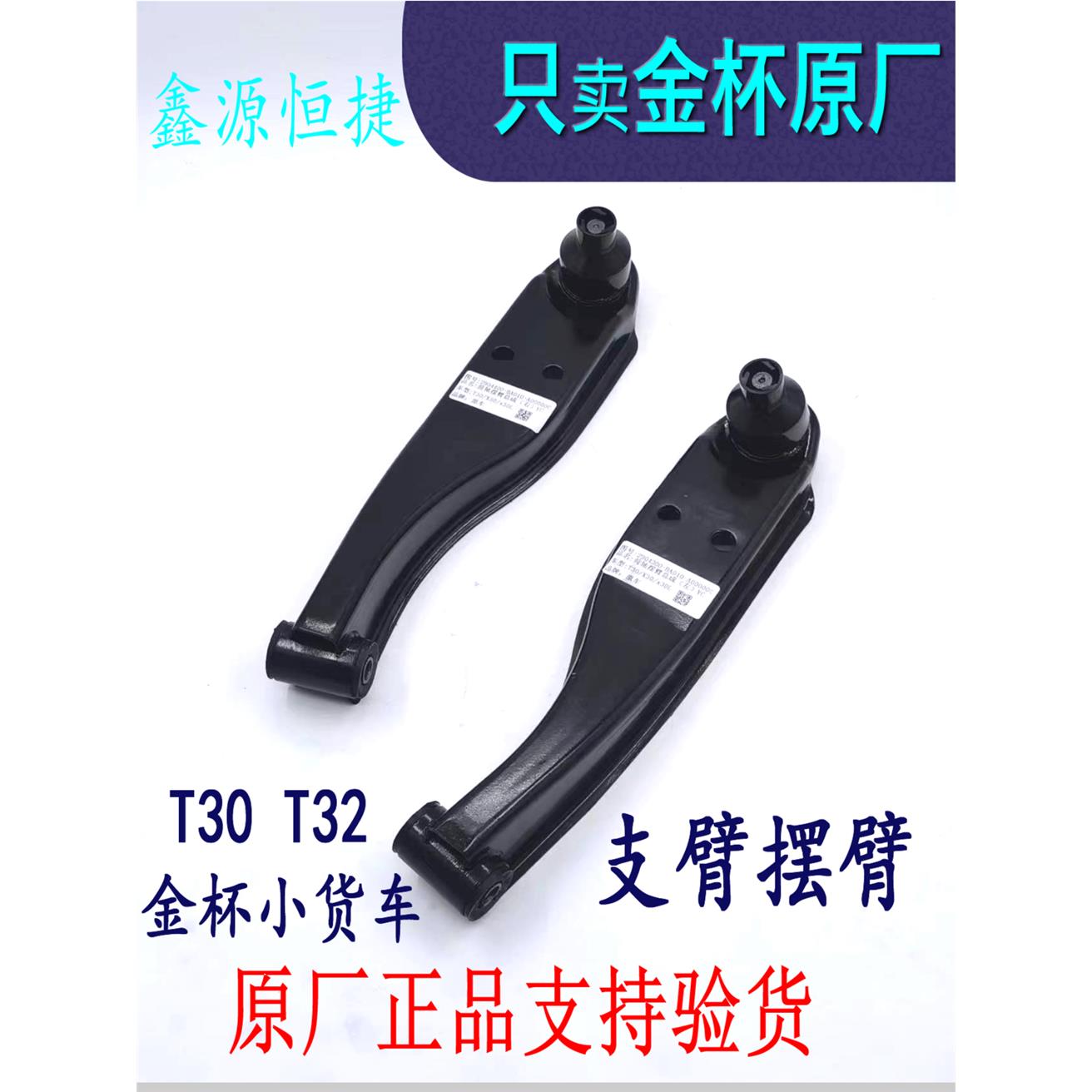 金杯小货车T302下支臂总