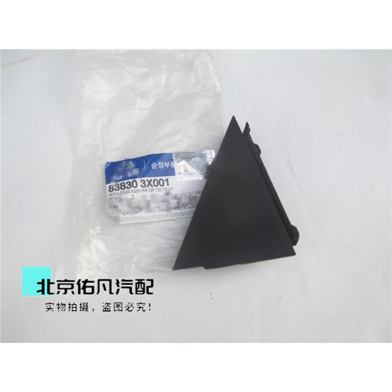 适配朗动后车门外三角饰