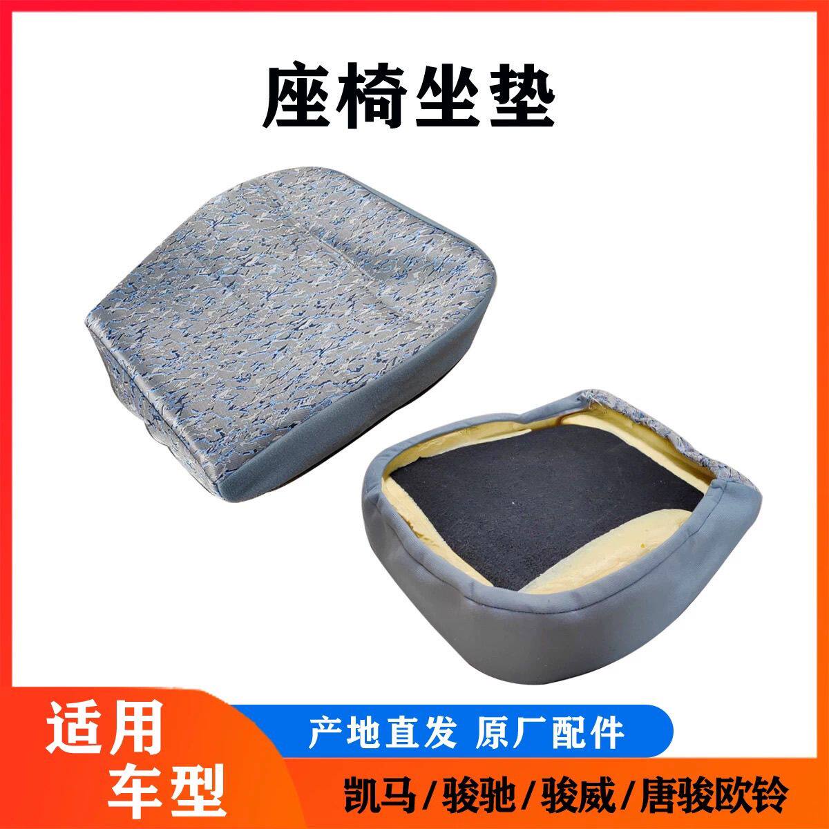 凯马汽车配件 凯马 骏驰 骏威轻卡唐骏欧铃海绵座椅坐垫主驾包邮