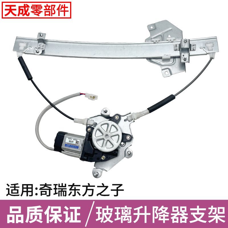适用奇瑞新老东方之子玻