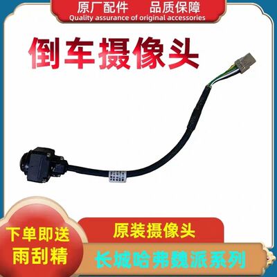 长城原装左右后视镜倒车