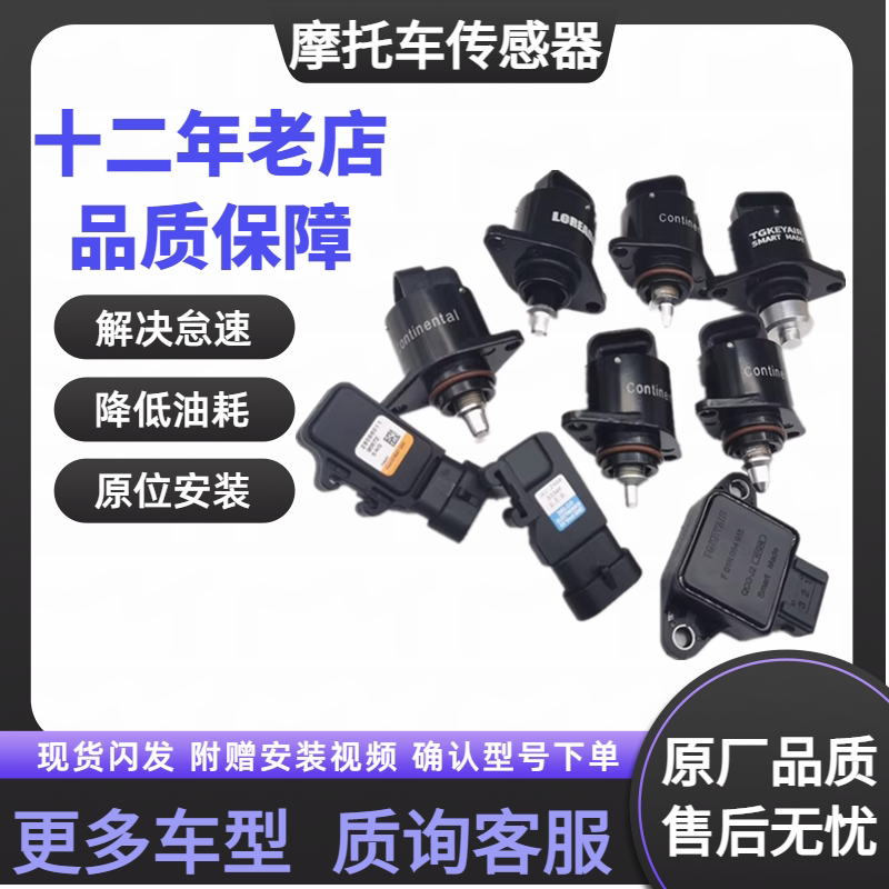 电喷摩托车专用进气压力