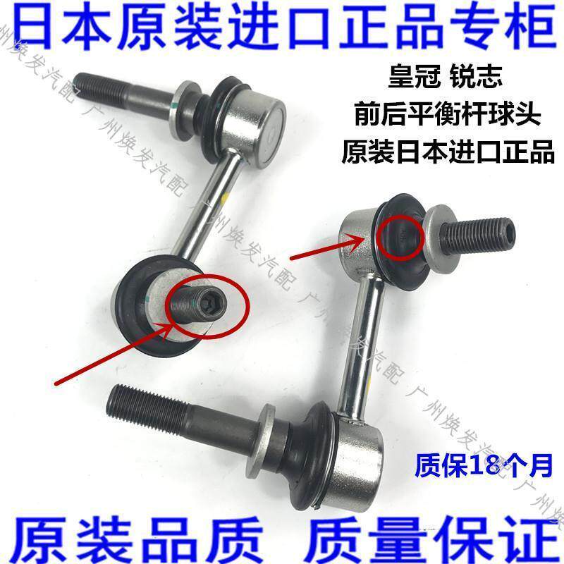 锐志皇冠前后平衡杆球头