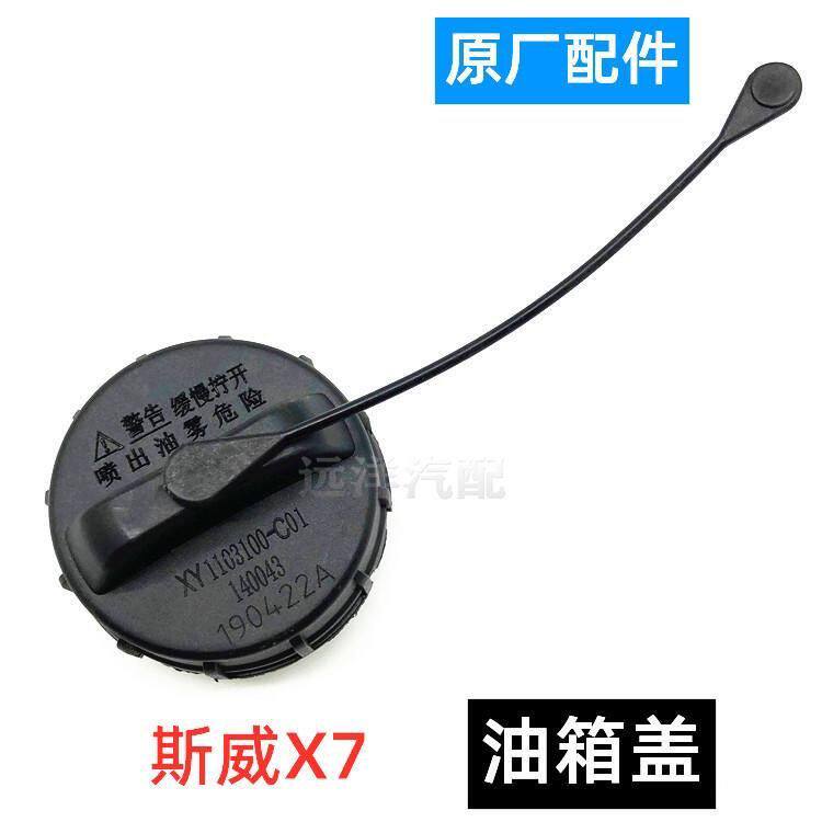 斯威X7油箱盖X3金杯750加