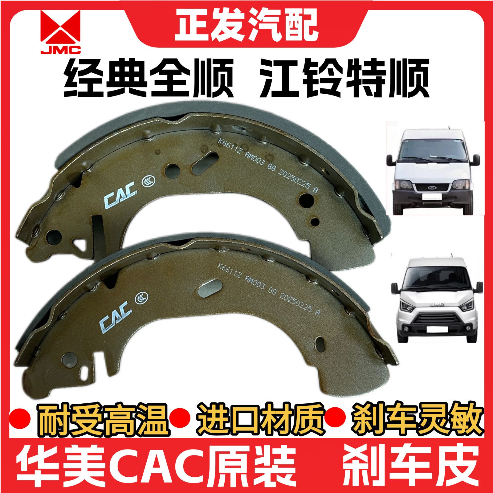 适用经典全顺刹车片江铃