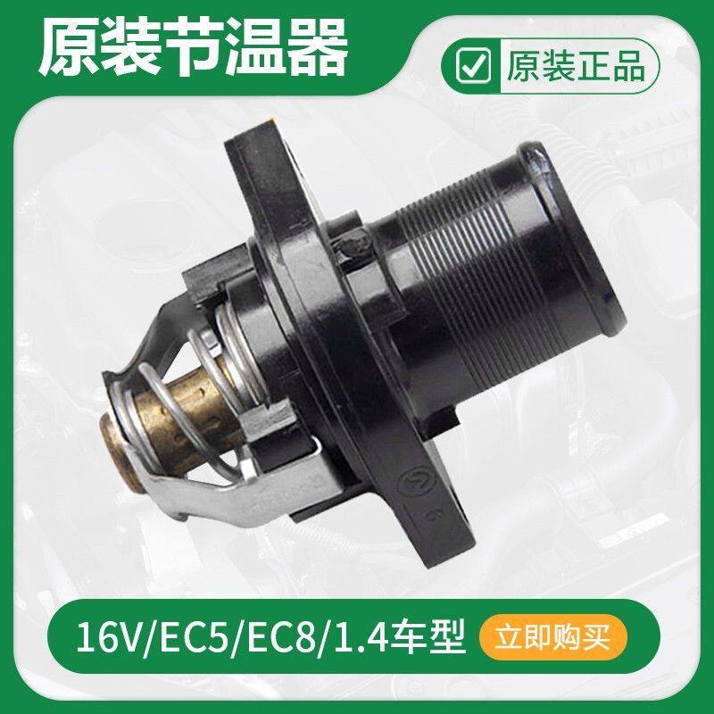 适配标致307408节温器20