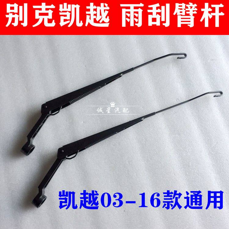 适用于别克新老凯越HRV雨