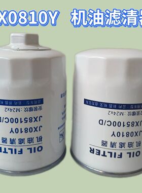 JX0810Y机油滤清器JX0810D1机油滤芯适配云内成都新昌490叉车机滤