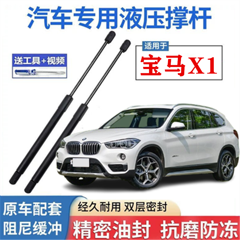 适用宝马X1前机盖液压支撑杆伸缩杆发动机引擎盖升降举升顶弹簧杆