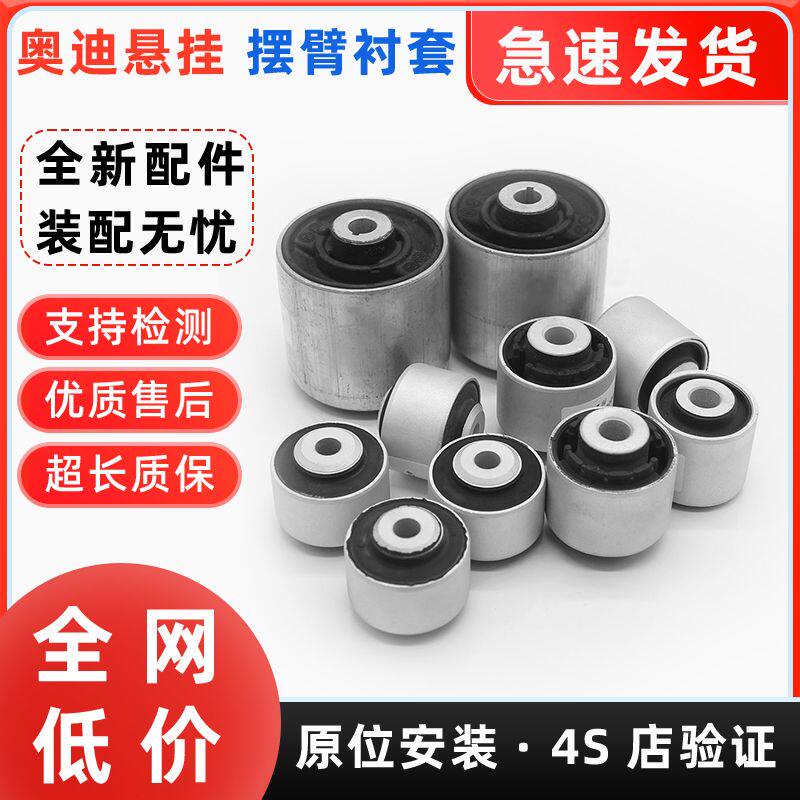 适用于奥迪A4L B9 Q5L Q7车上下摆臂悬挂直臂胶套