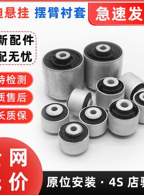 摆臂胶套上悬挂胶套下支臂衬套下弯臂 适配奥迪A4LA6LC7Q5A5A7A8L