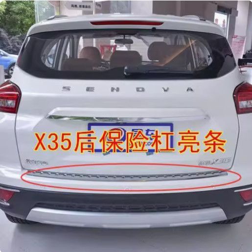 北汽绅宝X35后保险杠亮条
