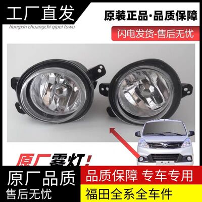 适配福田时代祥菱v1v2v3