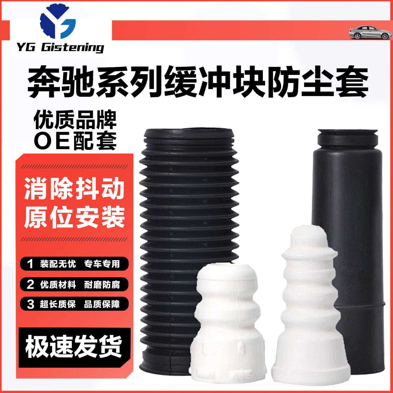 适配奔驰缓冲块A级C级E级
