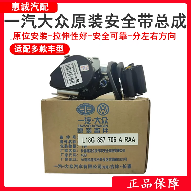 大众正厂安全带总成宝来