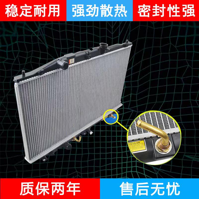 适用于雅阁水箱六七八九