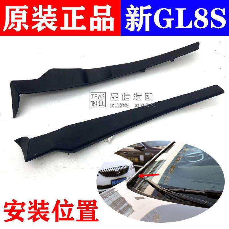 适用别克新GL8S进气格栅挡板GL825S前风挡雨刮导流板侧盖板集水板