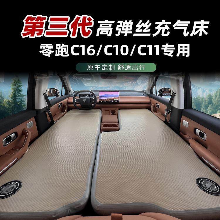 零跑C16车载充气床垫拉丝图片