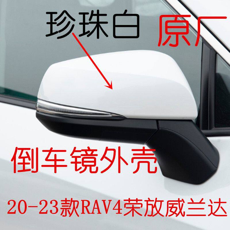 适用20 21 22 23年RAV4荣放威兰达后视镜外壳下壳转向灯镜片镜框