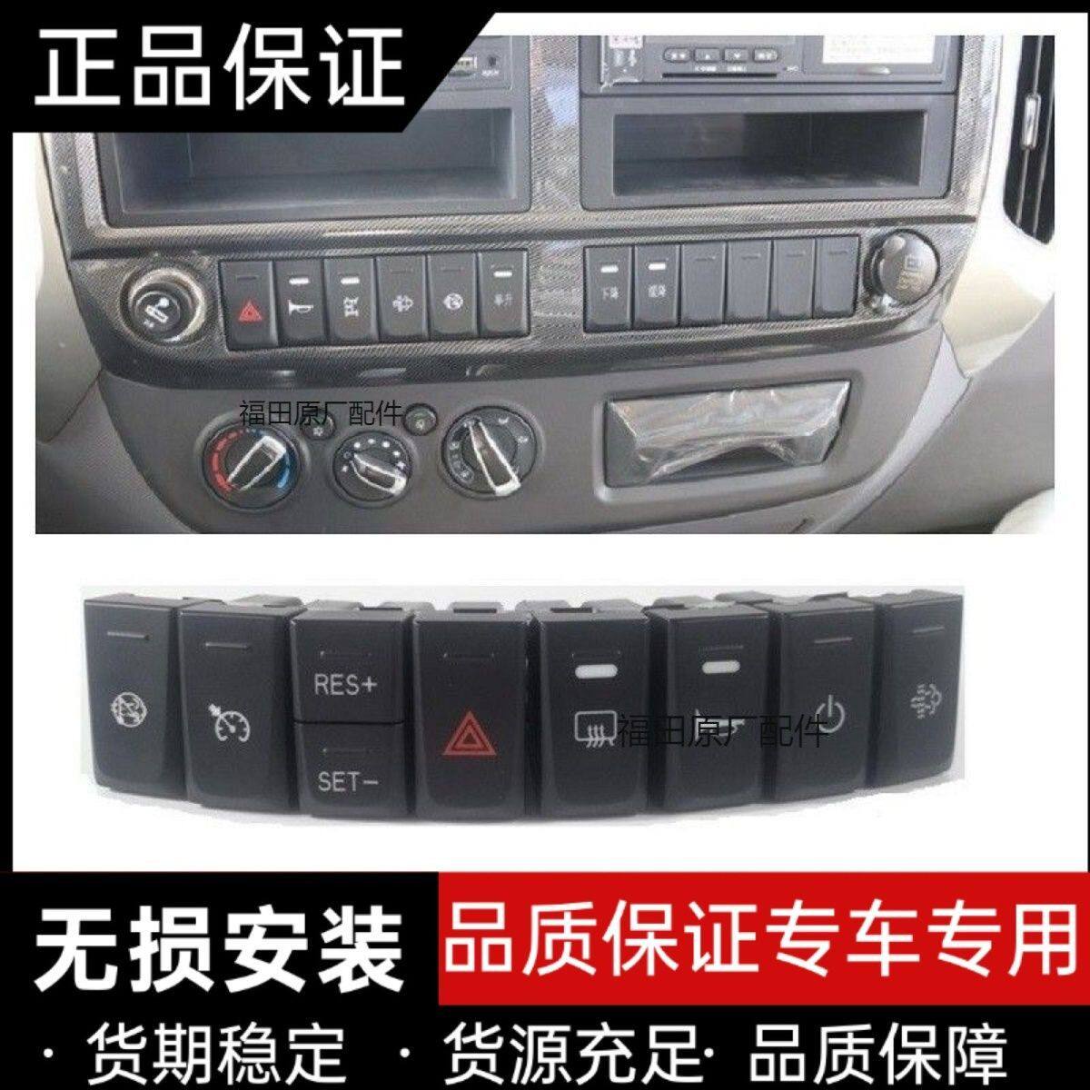 福田奥铃CTS速运捷运欧马可S3S1瑞沃ES3改装喇叭淋水开关仪表台