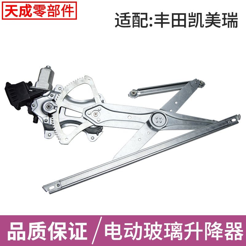专用于丰田凯美瑞玻璃升