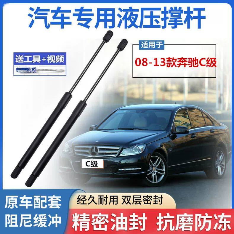 奔驰C200\60前机盖液压支