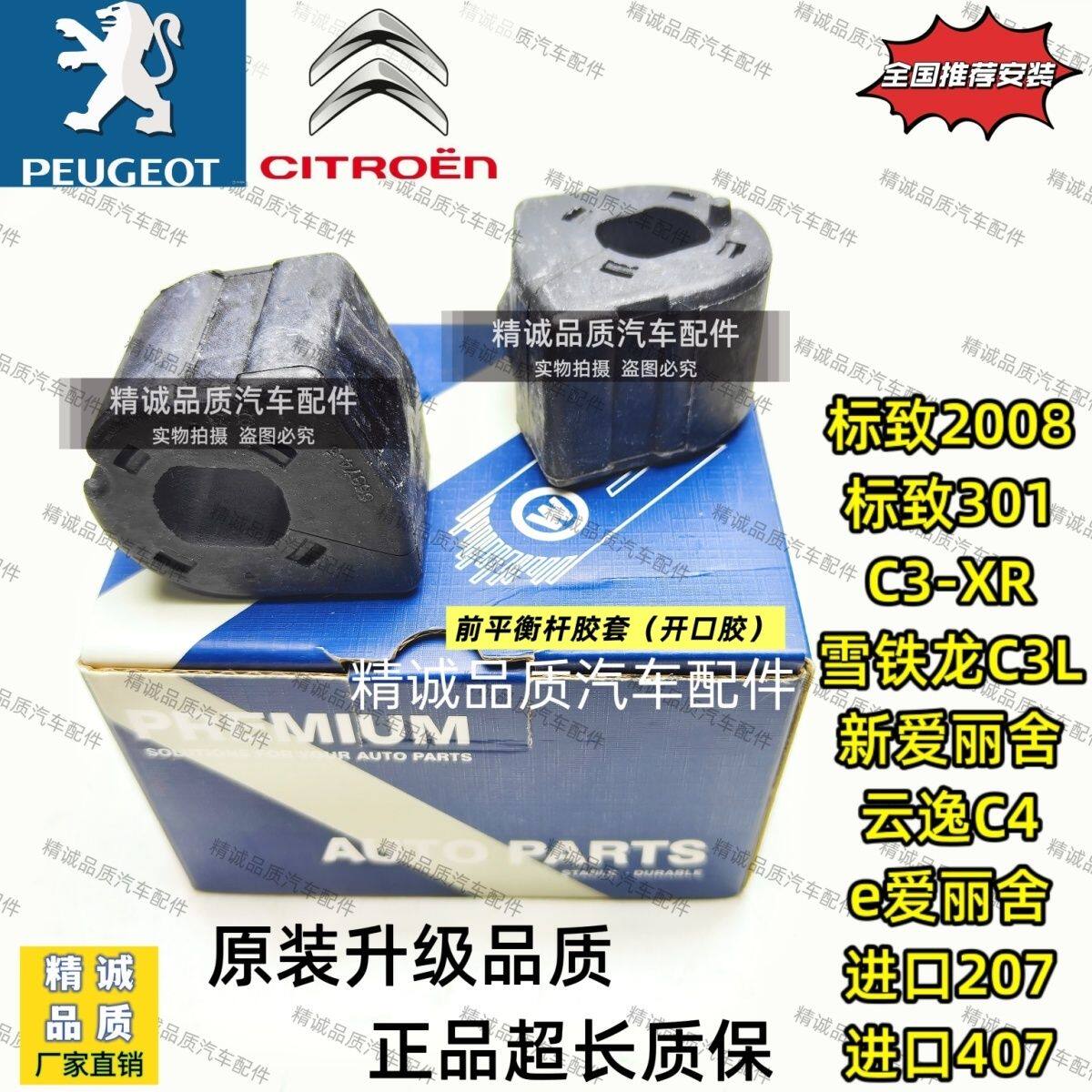 标致301/28/C3XR新爱丽舍