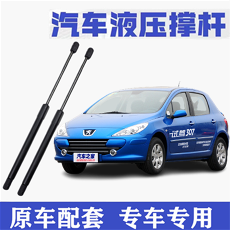 东风标致307专用后备箱液压支撑杆307三箱后尾门气动伸缩顶杆配件