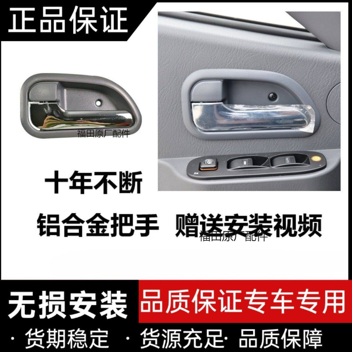 福田货车配件奥铃TX捷运时代M3瑞沃E3力帆斯卡特车门内扣手内拉手