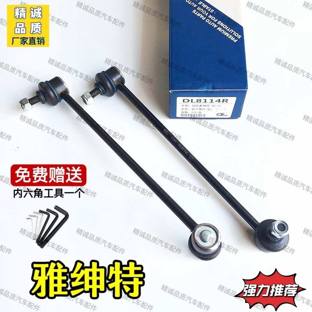 现代雅绅特前平衡杆球头