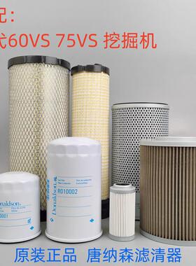 现代60VS 75VS 75BVS 75DVS挖掘机空气机油柴油液压回油吸油滤芯