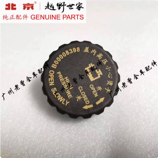 适用北京BJ40L膨胀壶水箱