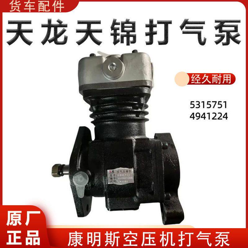 天龙天锦康明斯ISDe电