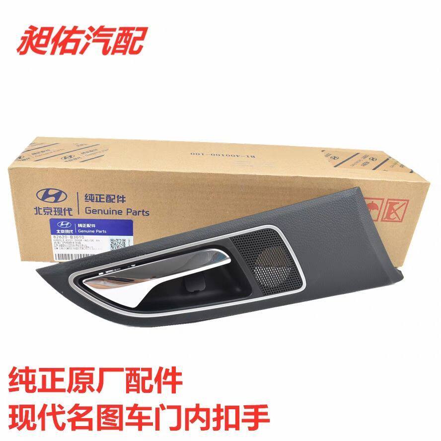 适配现代名图前后车门内