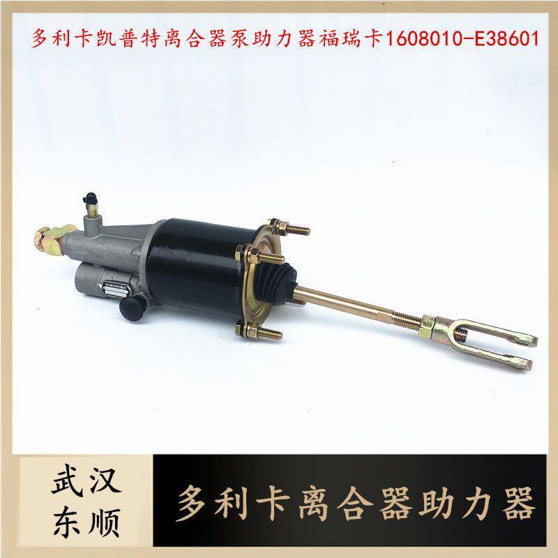 东风多利卡离合器分泵凯