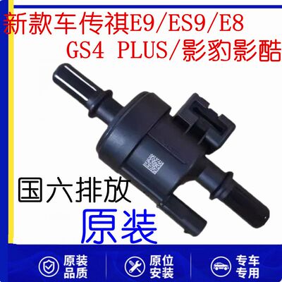 新款车传祺E9/ES8GS4PLUS