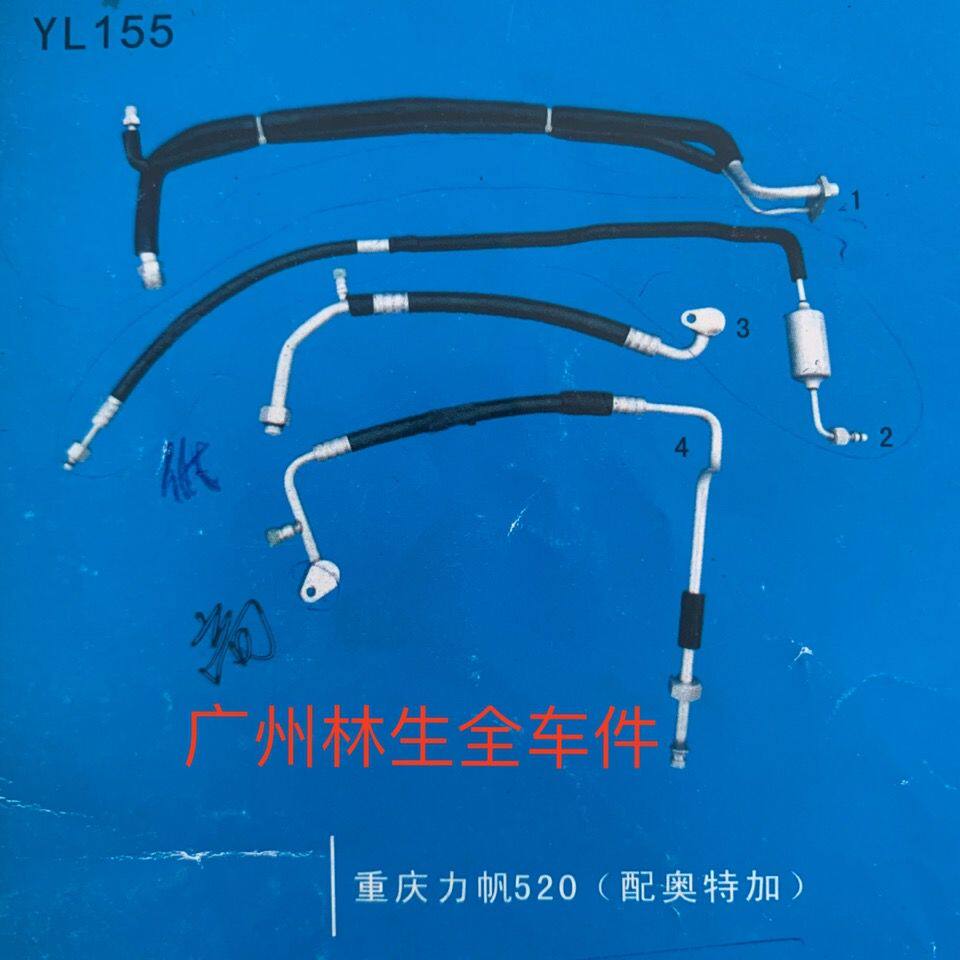 适用于力帆520空调管高