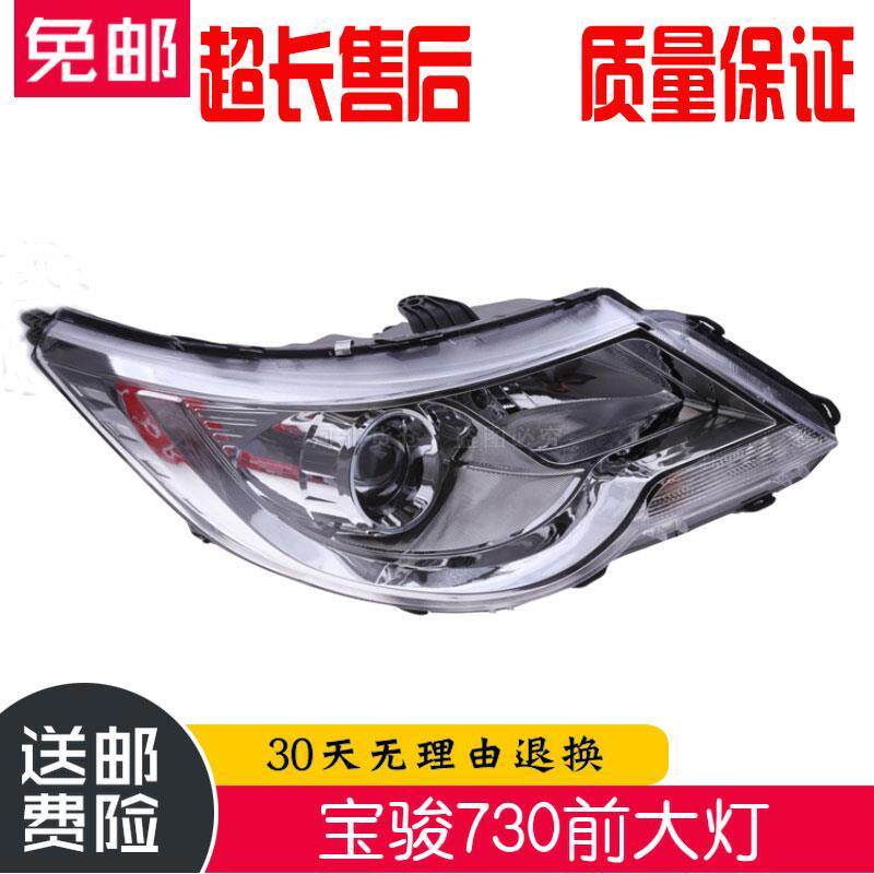 适用于宝骏730前大灯总成