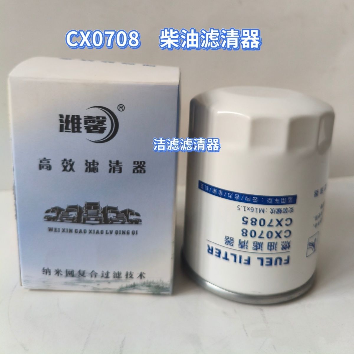 CX0708柴滤5叉车适配云内