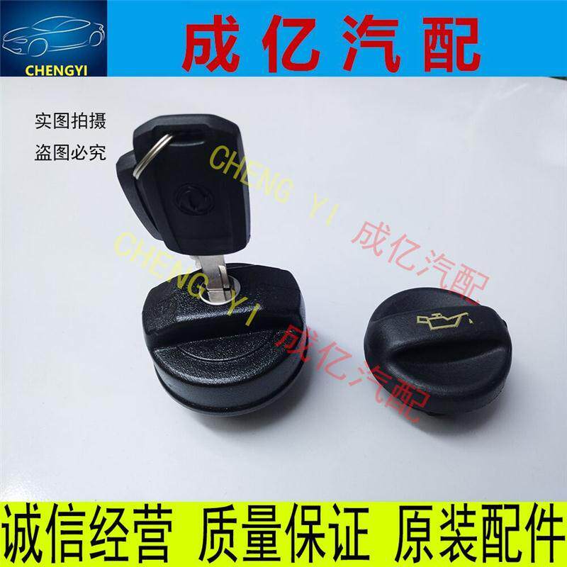 郑州东风帅客油箱盖机油